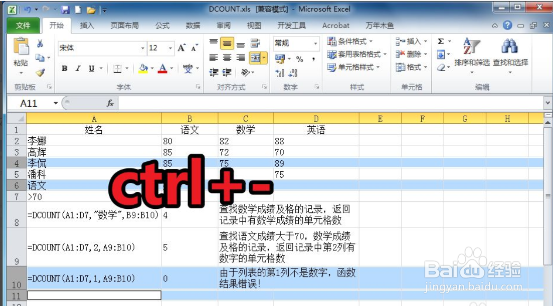 Excel如何快速删除多行
