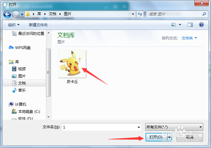 电脑QQ如何给手机QQ发送文件