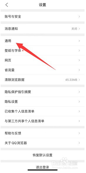 QQ浏览器怎么在启动时打开上次的页面