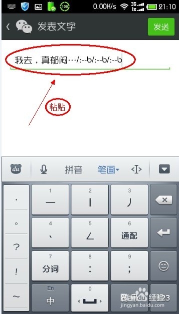 如何在微信发表带表情的纯文字说说