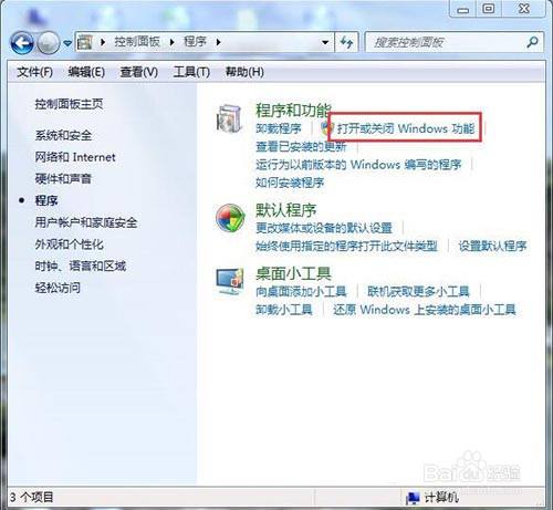 win7系统的电脑开启iis功能的方法