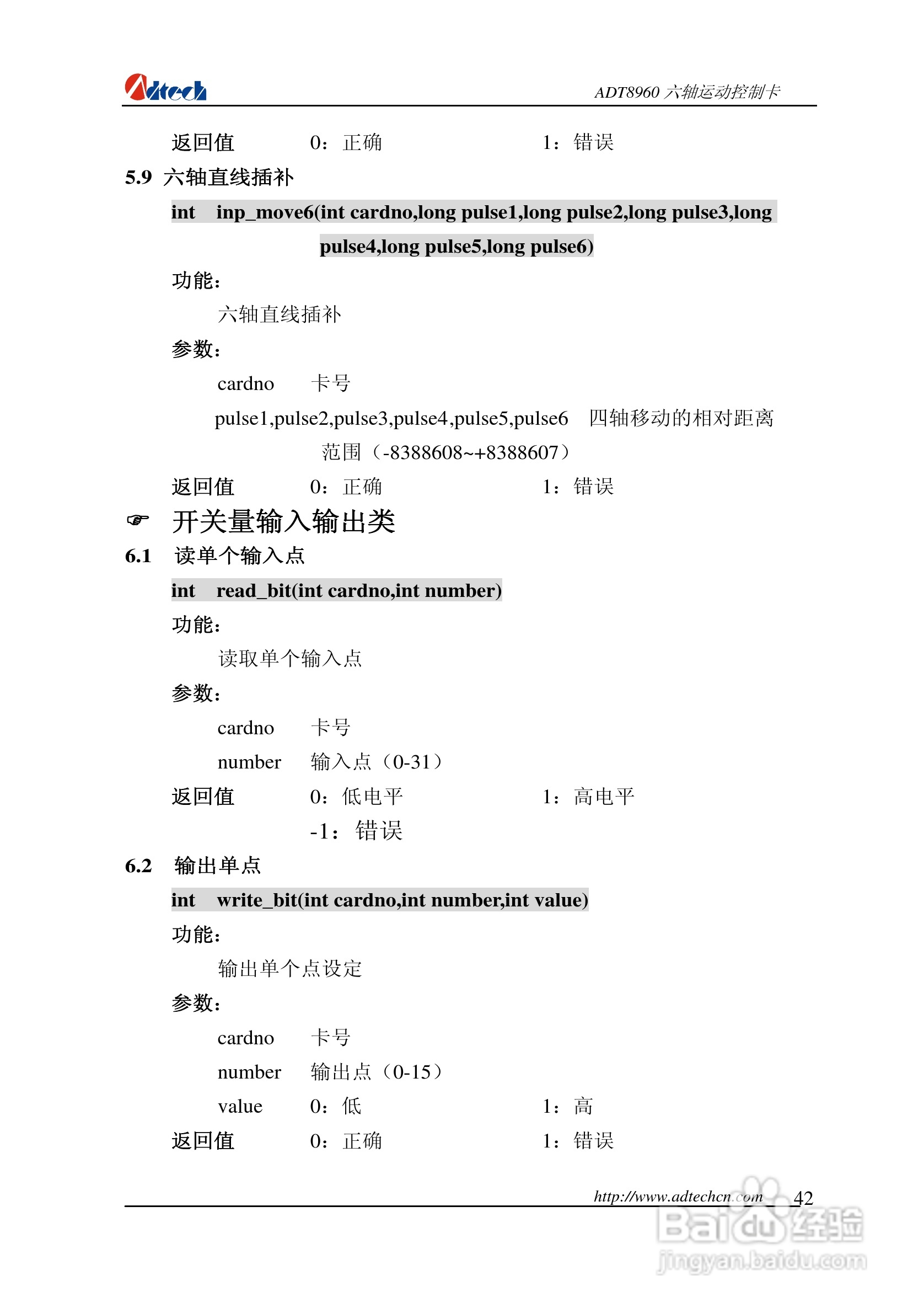众为兴数控 ADT-88960六轴运动控制卡用户手册:[5]