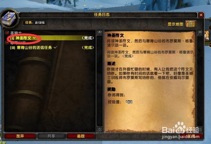 魔兽攻略:圣骑士(1)神圣符文任务怎么做