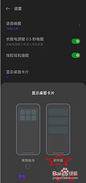 oppoReno7SE怎样设置关怀桌面卡片