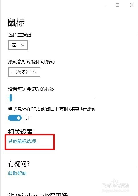 Win10如何显示鼠标指针轨迹
