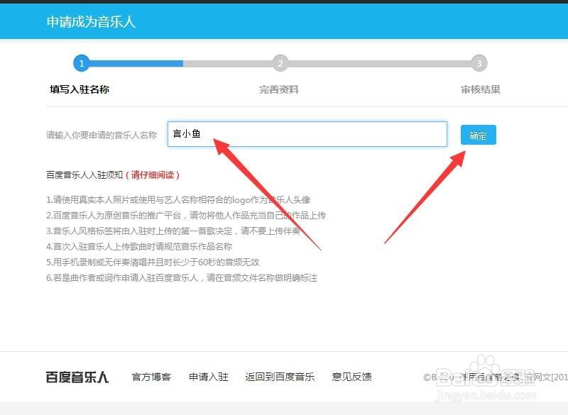 怎么申请成为百度原创音乐人