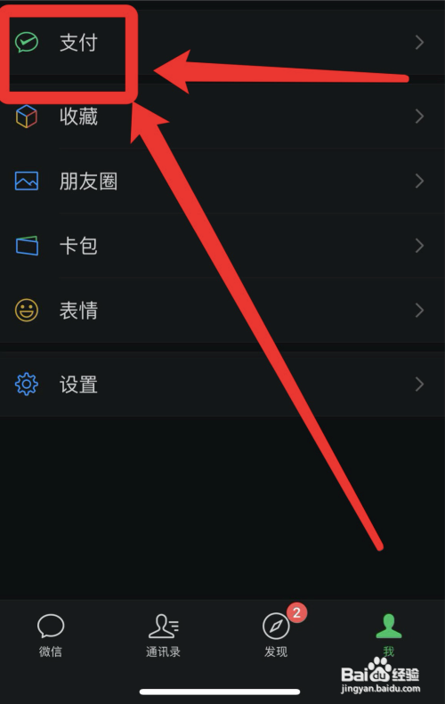 微信在哪开启面容支付功能?