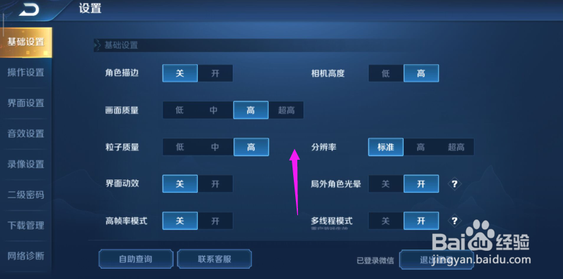 王者荣耀怎么设置镜头灵敏度?