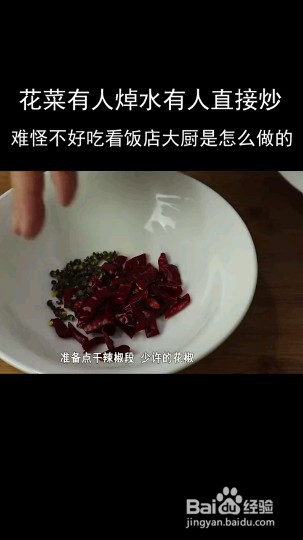 怎么做花菜炒肉