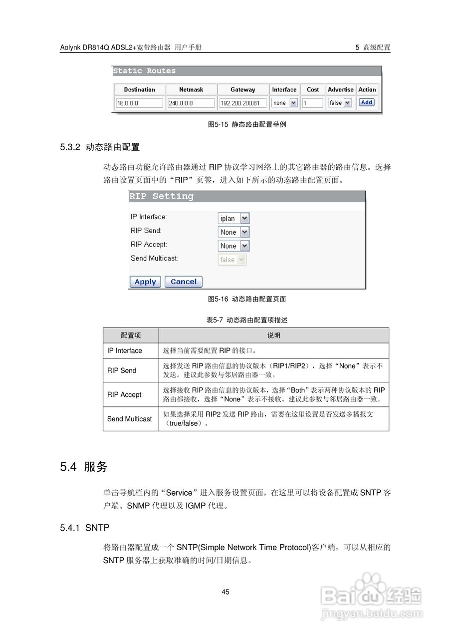 华三交换机DR814QADSL2+形说明书:[6]