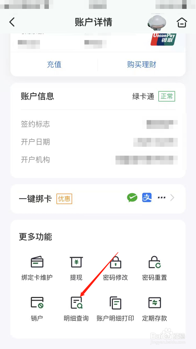 邮政怎么查总收入支出