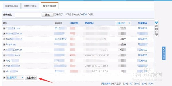 怎样批量购买聚名网一口价域名？