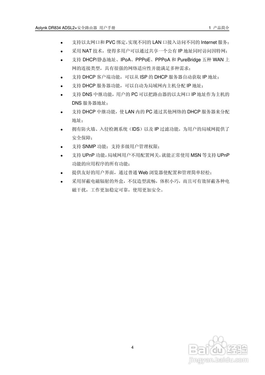 华三交换机DR834ADSL2+形说明书:[1]