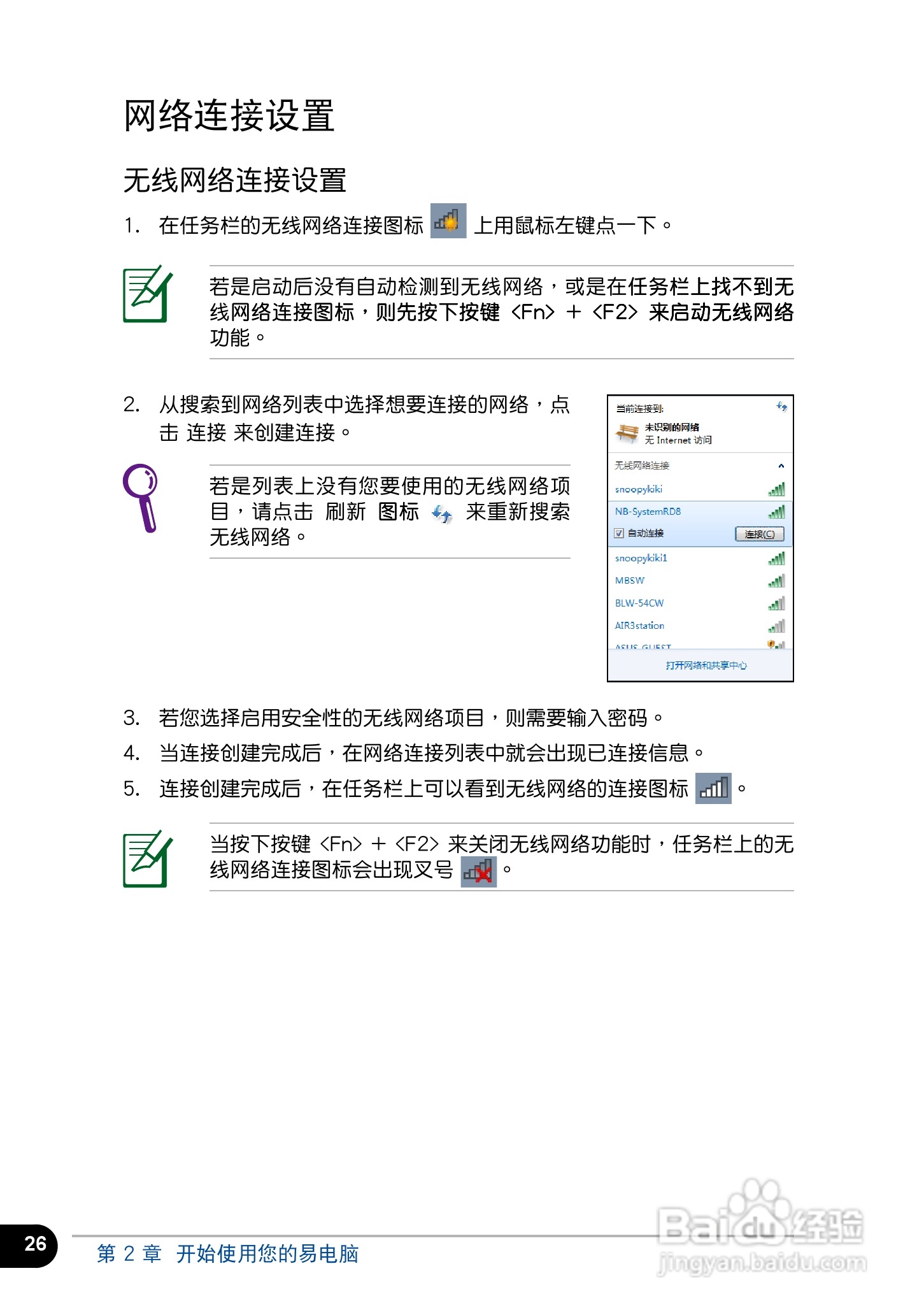 华硕1016笔记本电脑使用说明书:[3]