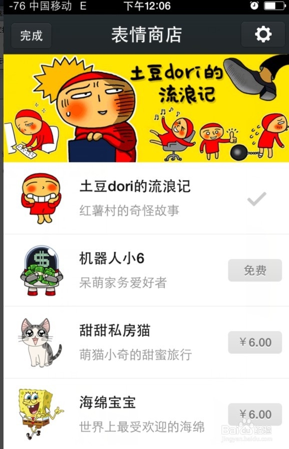 怎样下载删除微信表情