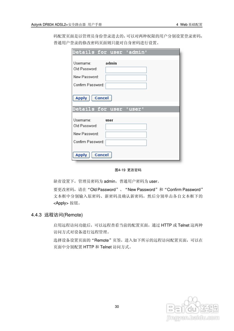 华三交换机DR834ADSL2+形说明书:[4]
