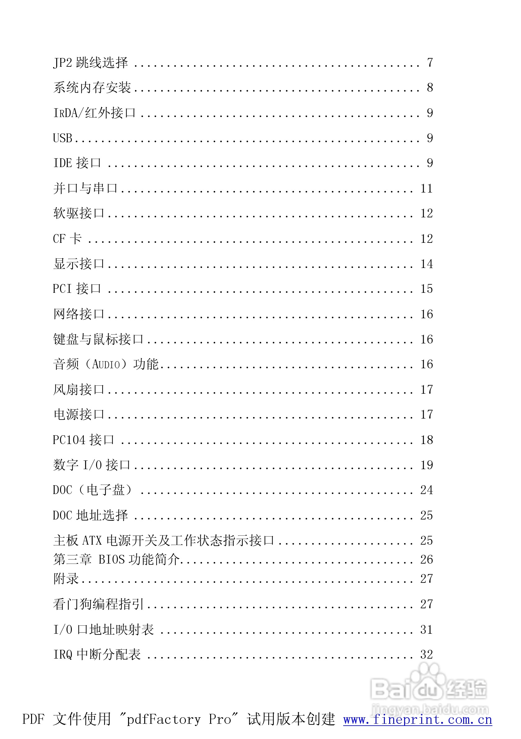 研祥EC5-1714CLDNA-A0工业级CPU板卡说明书:[1]