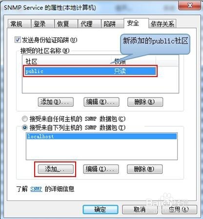 图解Win7安装和配置SNMP