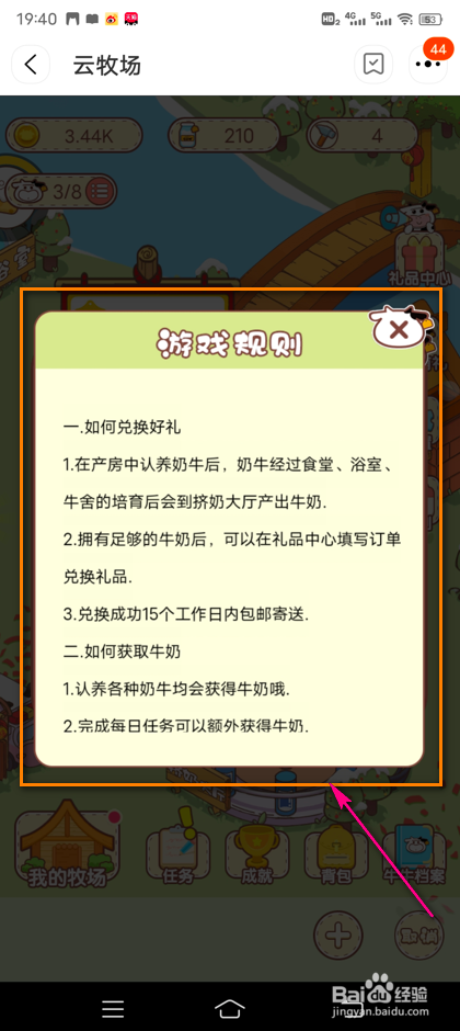 怎么查看淘宝云牧场游戏规则