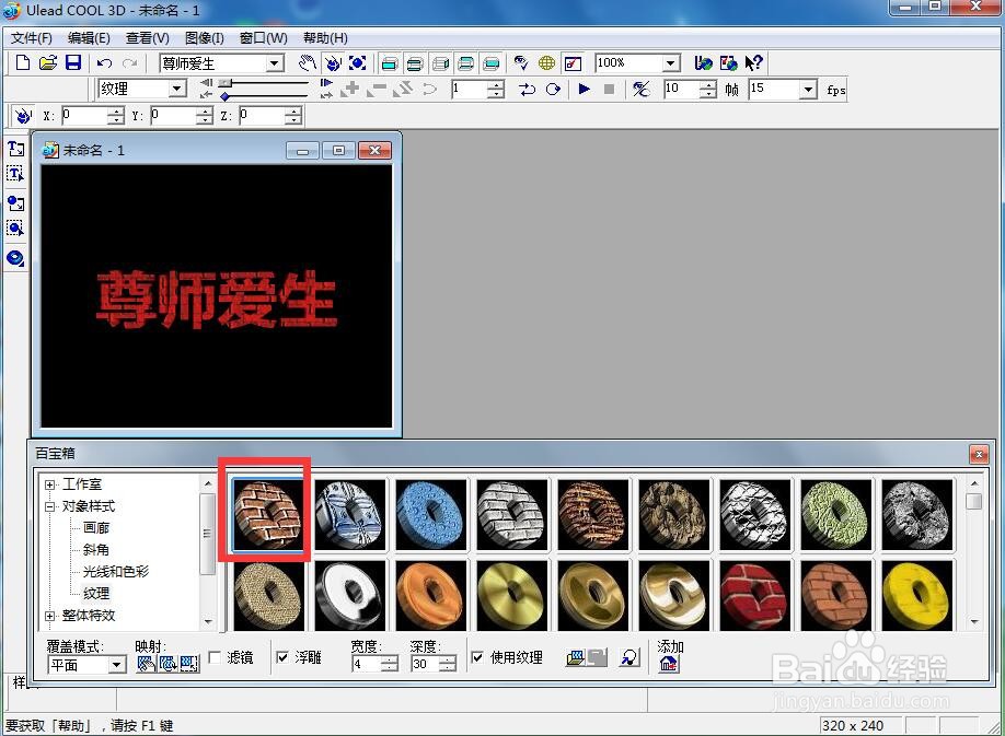 ulead cool 3d中给文字添加红色纹理和边框特效