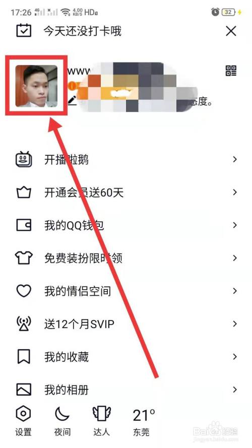 qq封面怎么设置