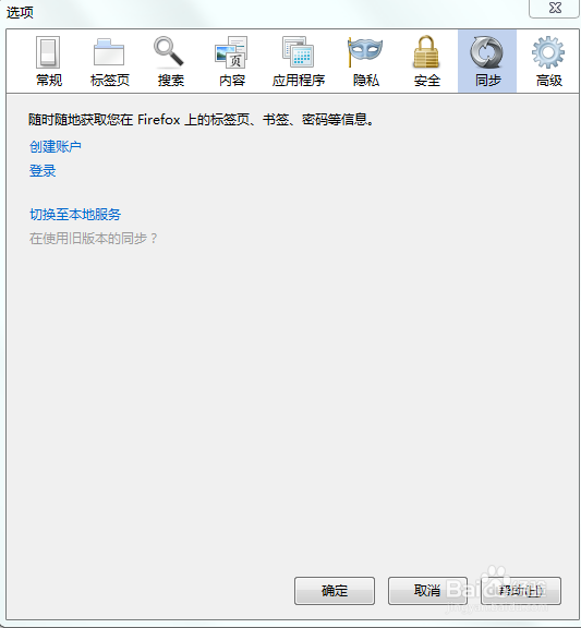 如何正确使用Firefox的同步功能