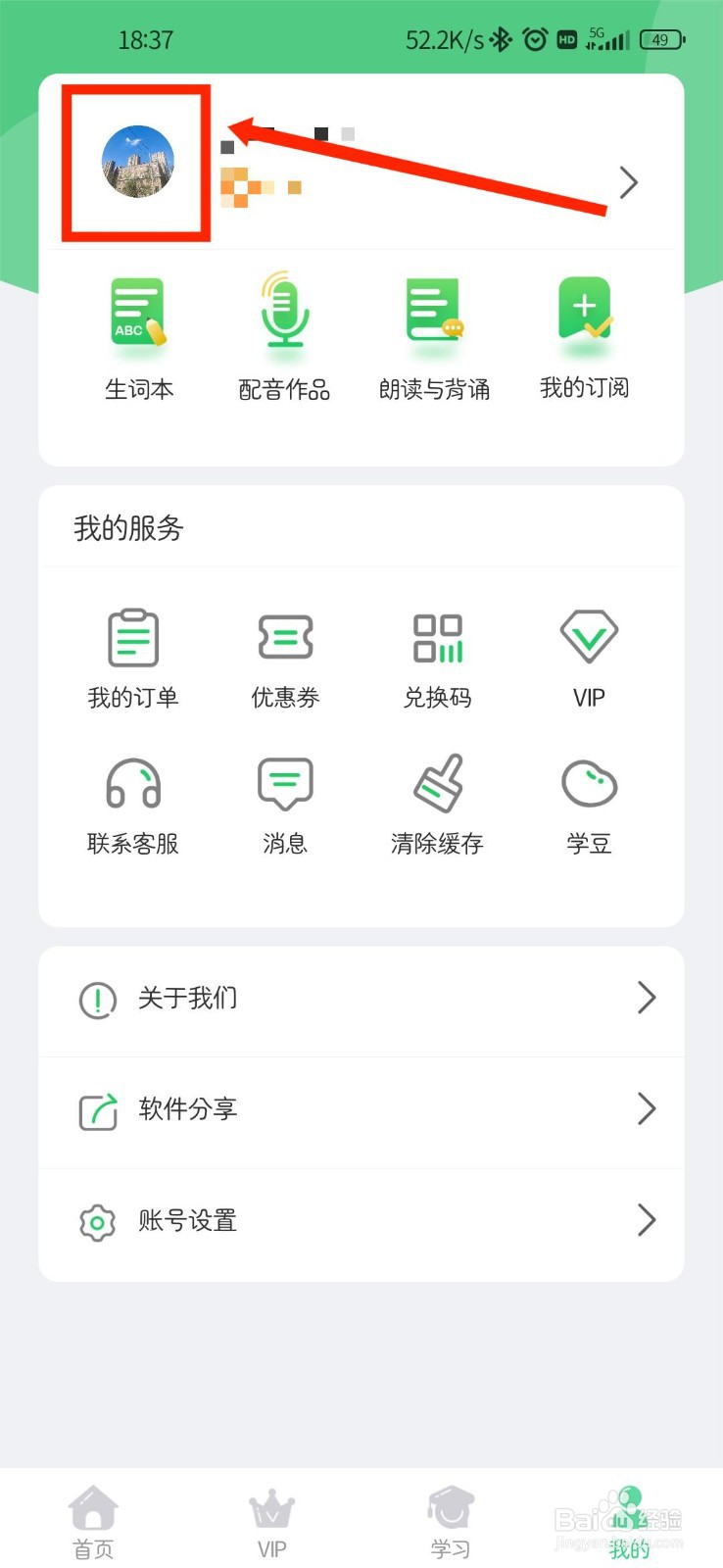 人教口语如何设置个人所在地区信息