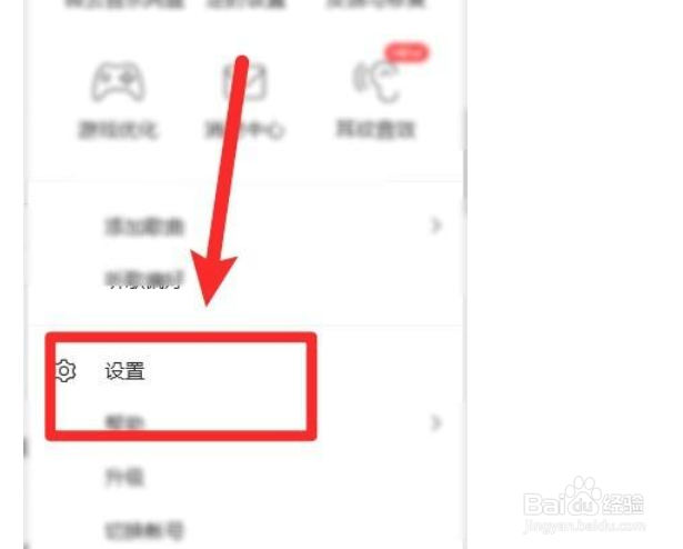 怎么设置QQ音乐优先播放品质为高品质音乐