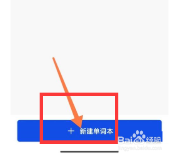 百词斩怎么新建单词本