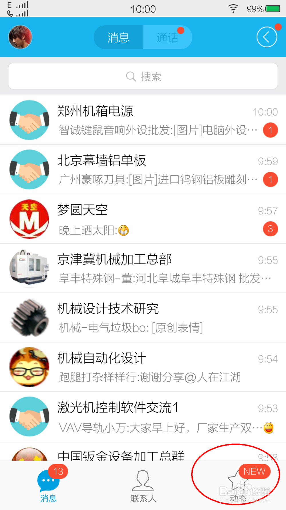 发说说怎么显示手机型号
