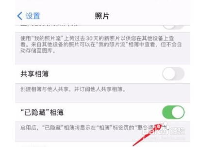 苹果手机如何查看隐藏相册