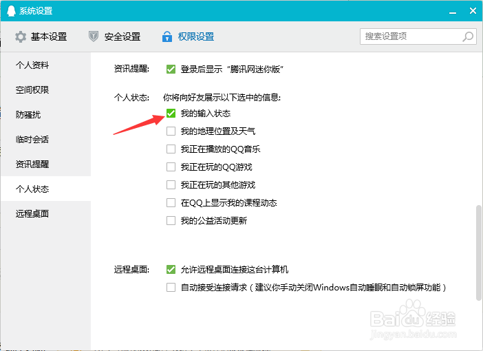QQ如何向好友展示输入状态