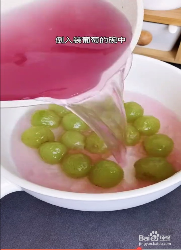 如何制作葡萄果冻