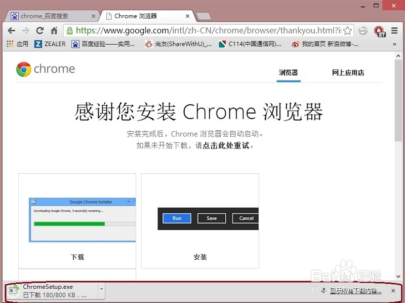chrome安装教程