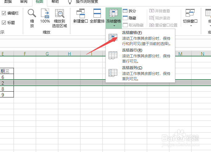 Excel如何冻结多行
