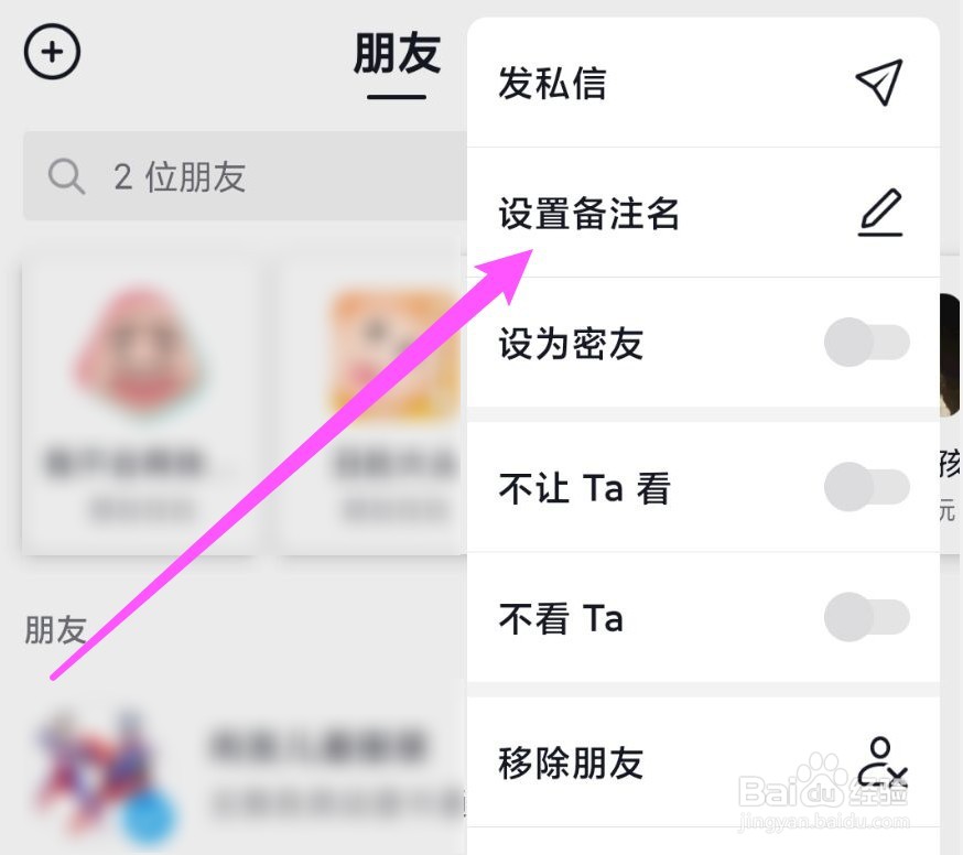 抖音朋友怎么备注昵称