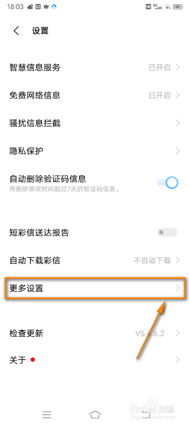 vivo手机发送付费信息时询问怎么设置