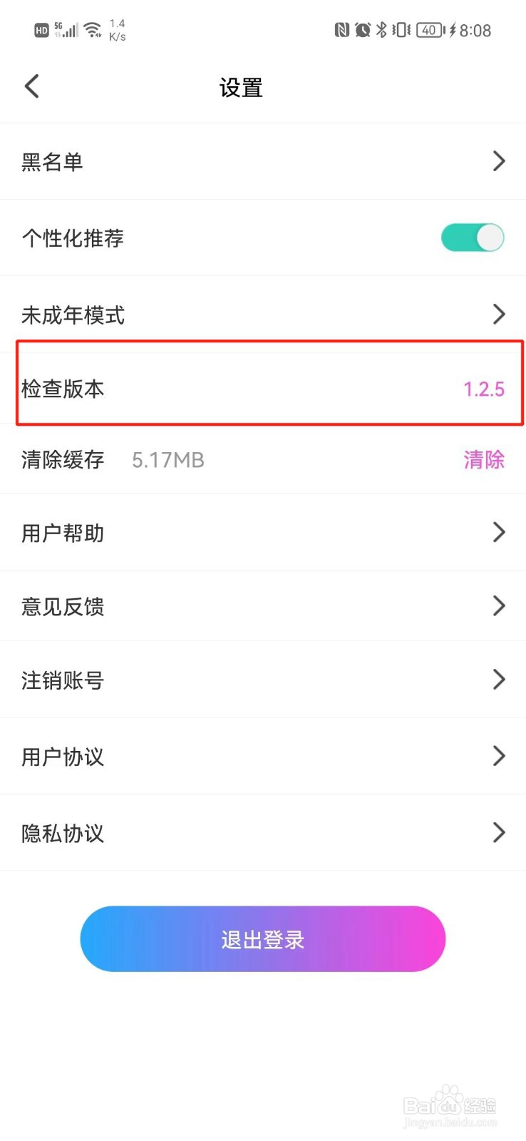 花桥怎么查看版本号