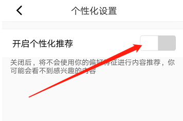 安卓版心理咨询如何关闭个性化推荐