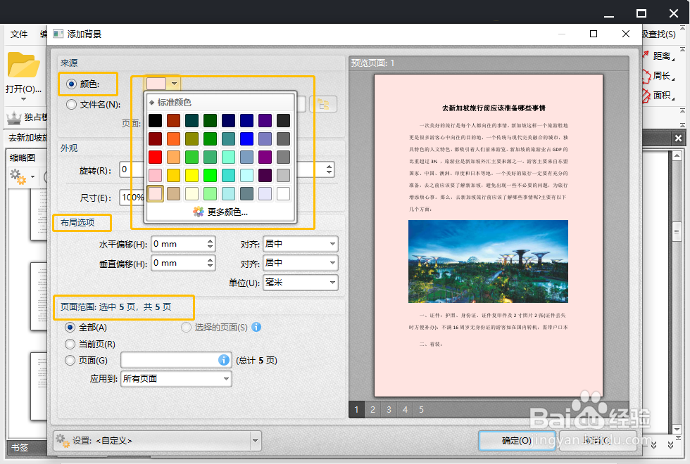 PDF文件怎么去掉背景？这个方法很实用