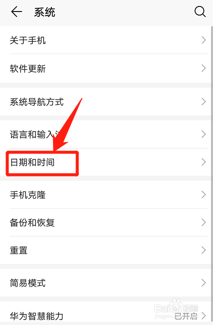 华为手机如何关闭24小时制