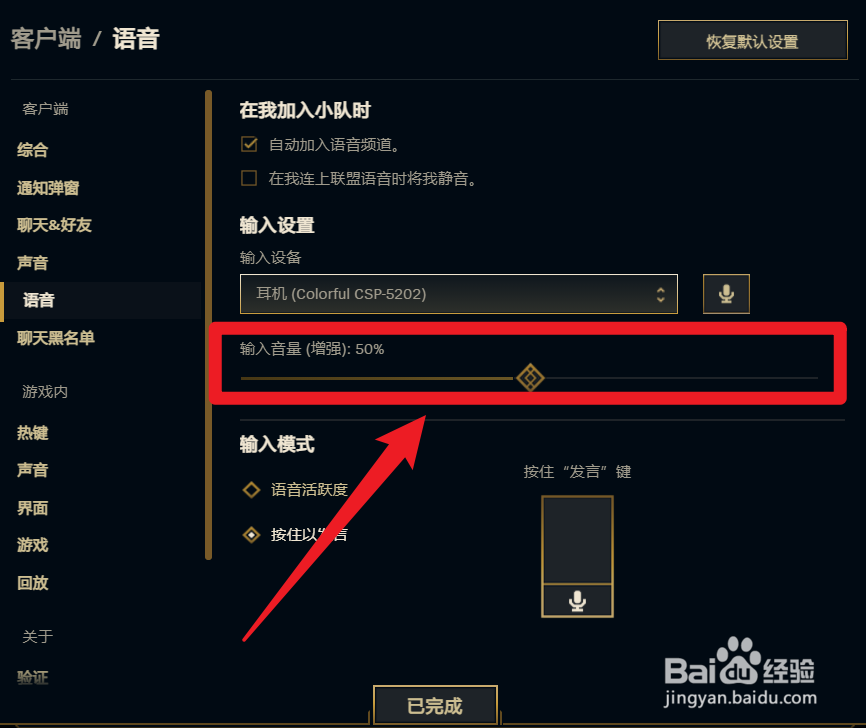 LOL怎么设置语音输入音量