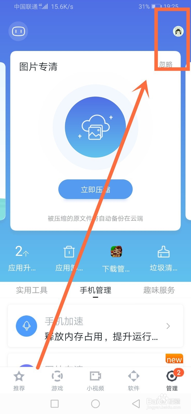 百度手机助手如何设置自动安装