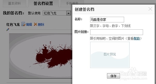 百度贴吧签名档图片地址审核无法通过解决方法