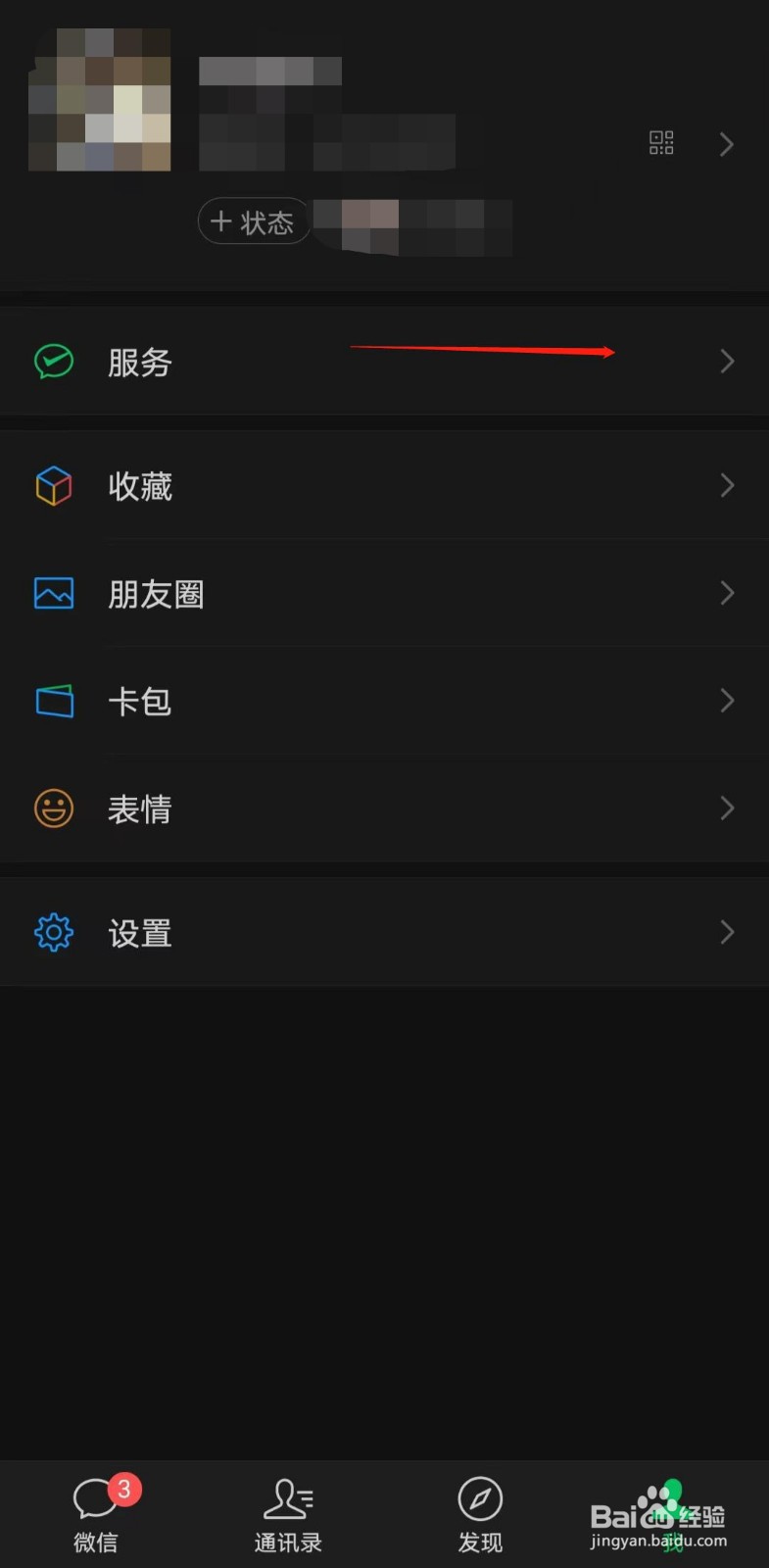 如何用微信给手机充值