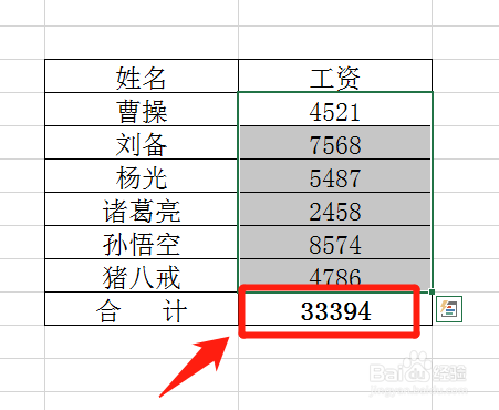 excel带单位如何快速求和