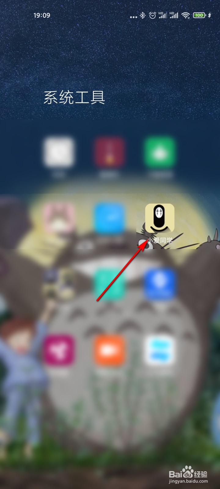 小爱同学怎么添加蓝牙设备