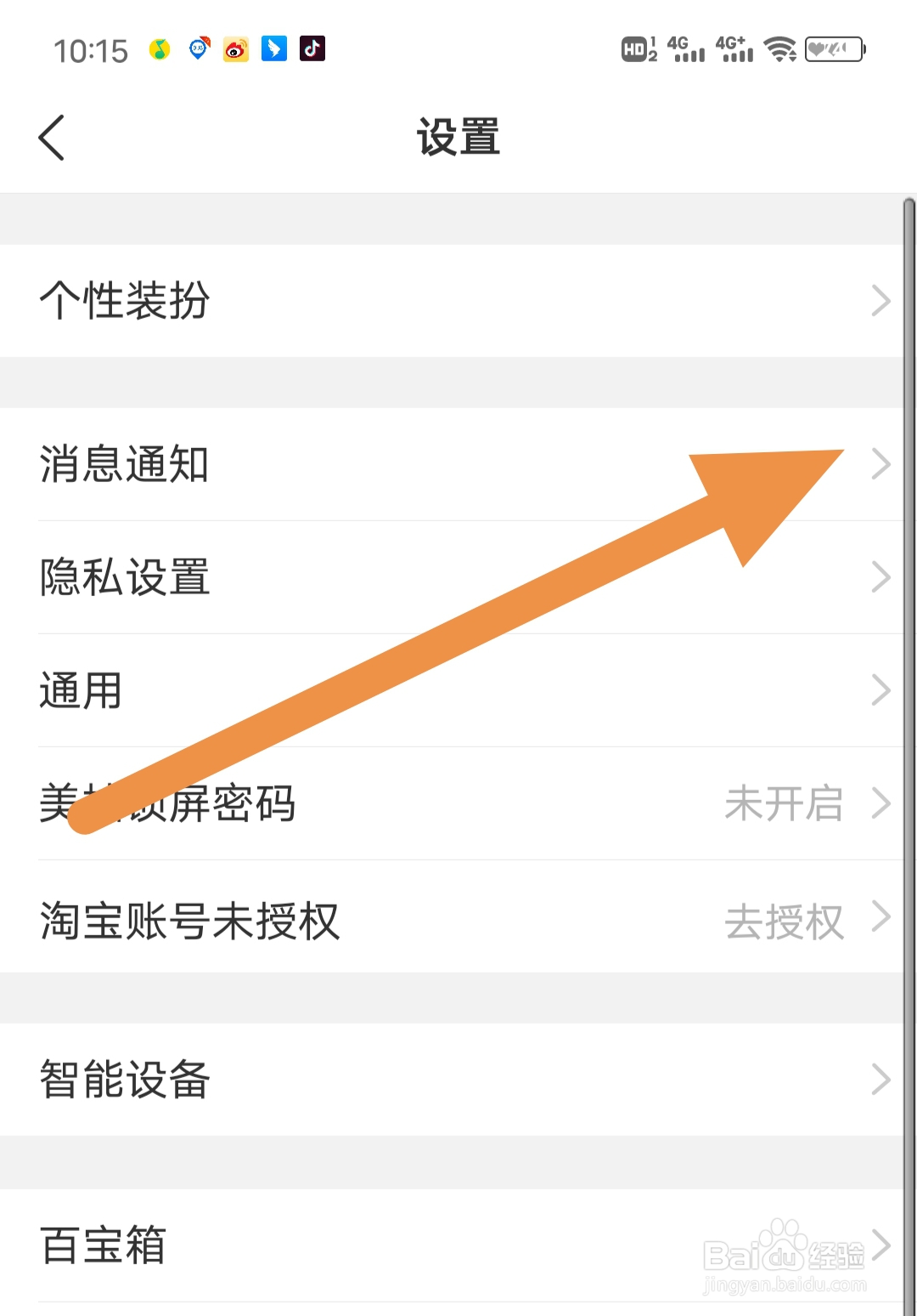 美柚app怎么设置她她圈热帖？