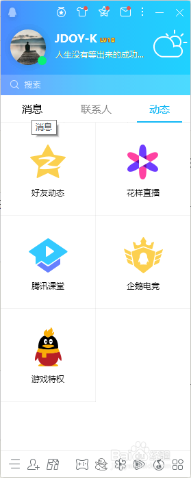 pc端怎么给qq加锁
