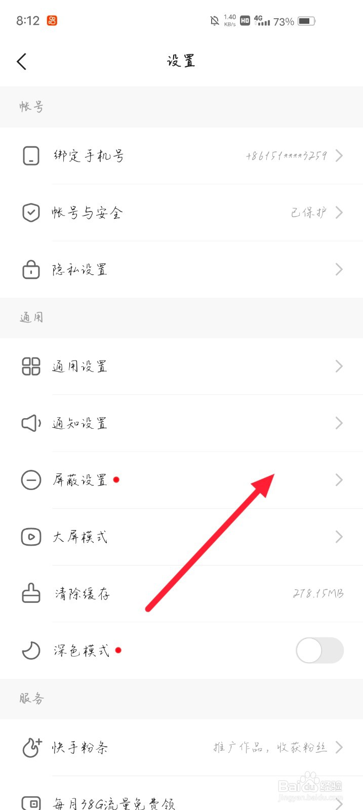 快手怎么屏蔽关键词